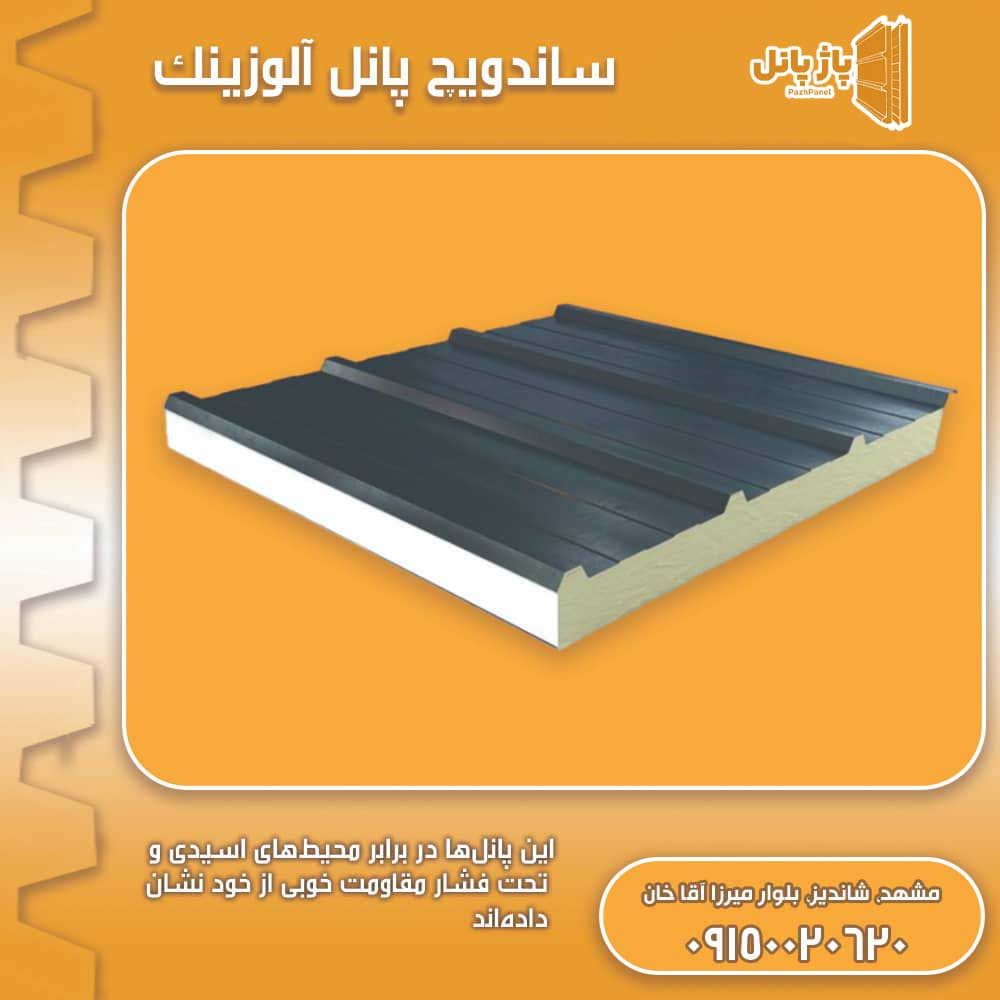 تصویر-ساندویچ-پانل-آلوزینک