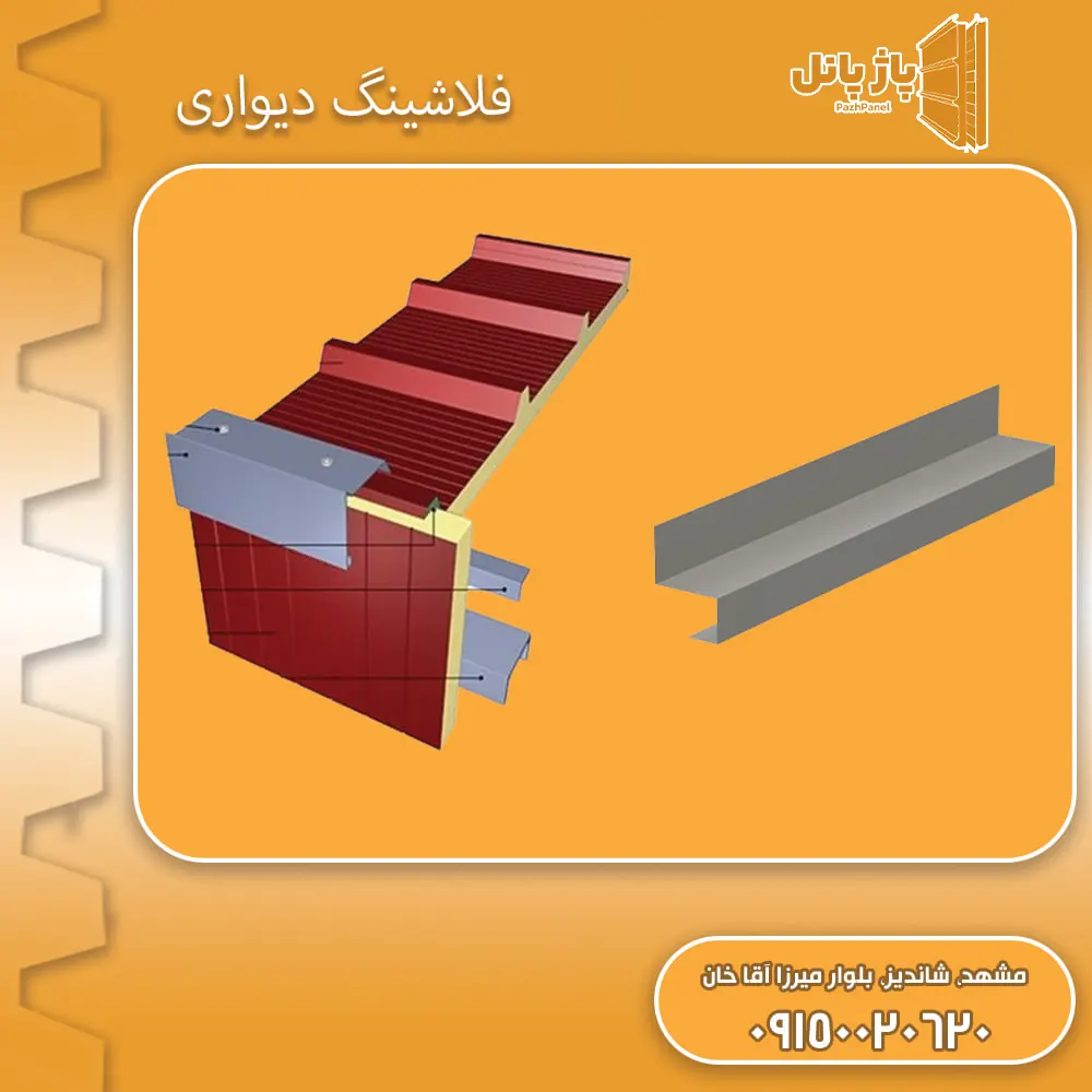 تصویر-فلاشینگ-دیواری-برای-ساندویچ-پنل