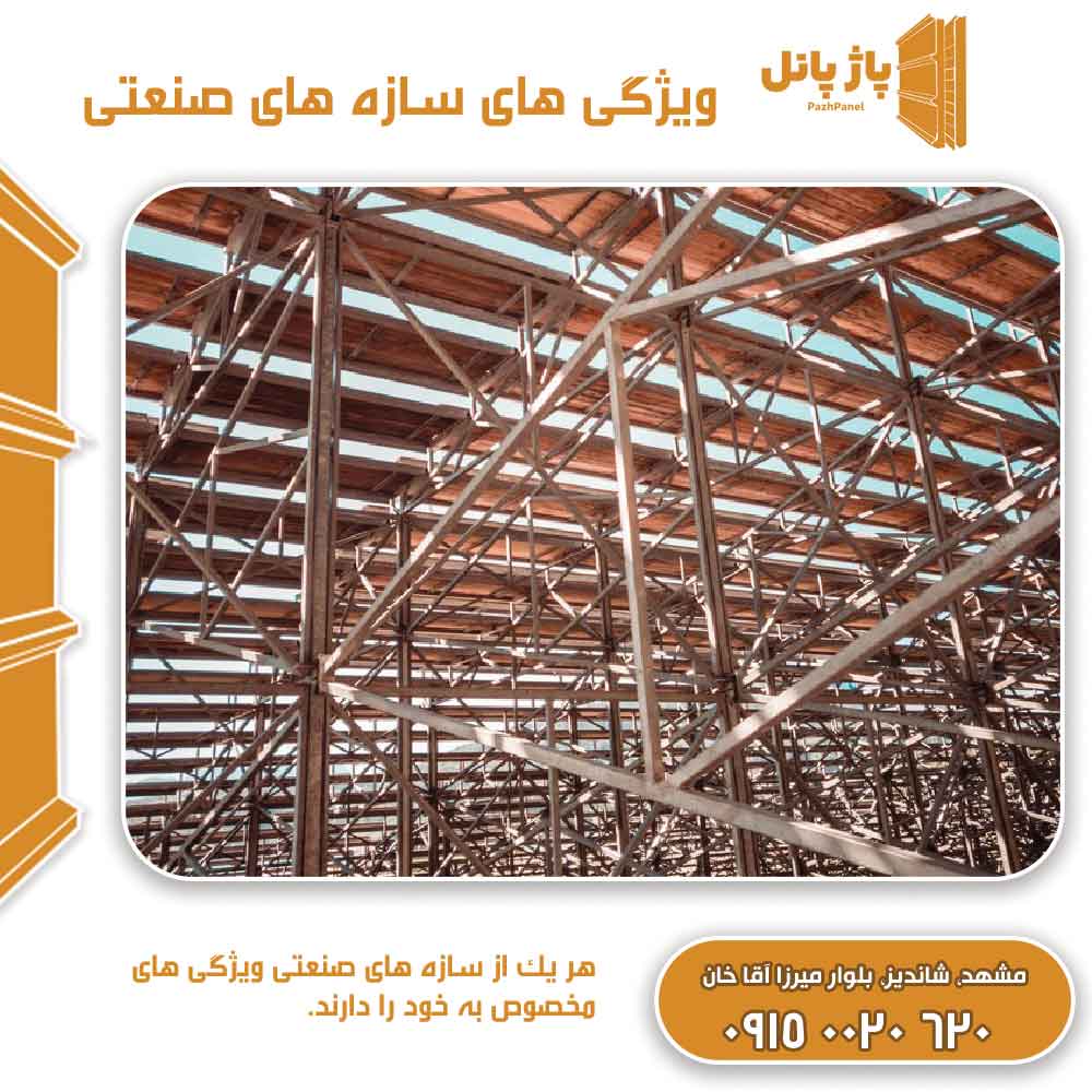 ویژگی های سازه صنعتی