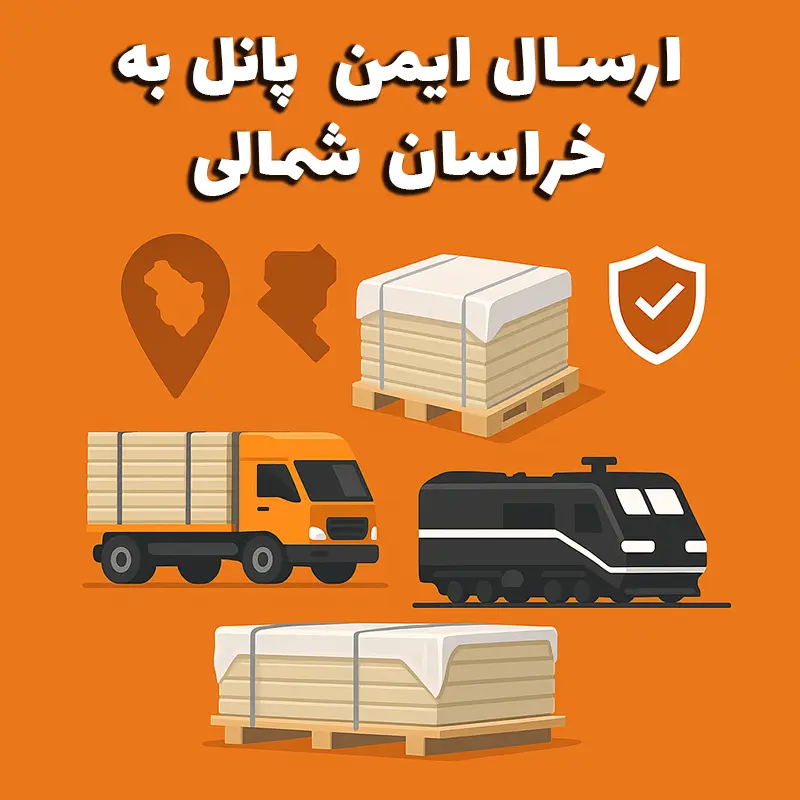 ارسال پانل به خراسان شمالی